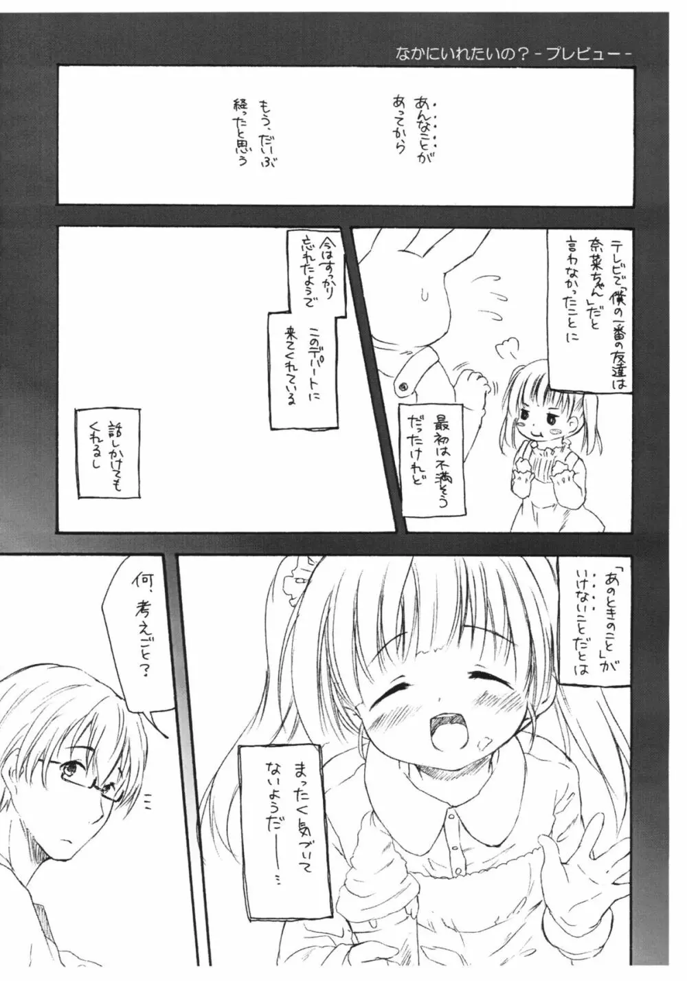 なかに入れたいの？準備号！+とら祭りペーパー - page10