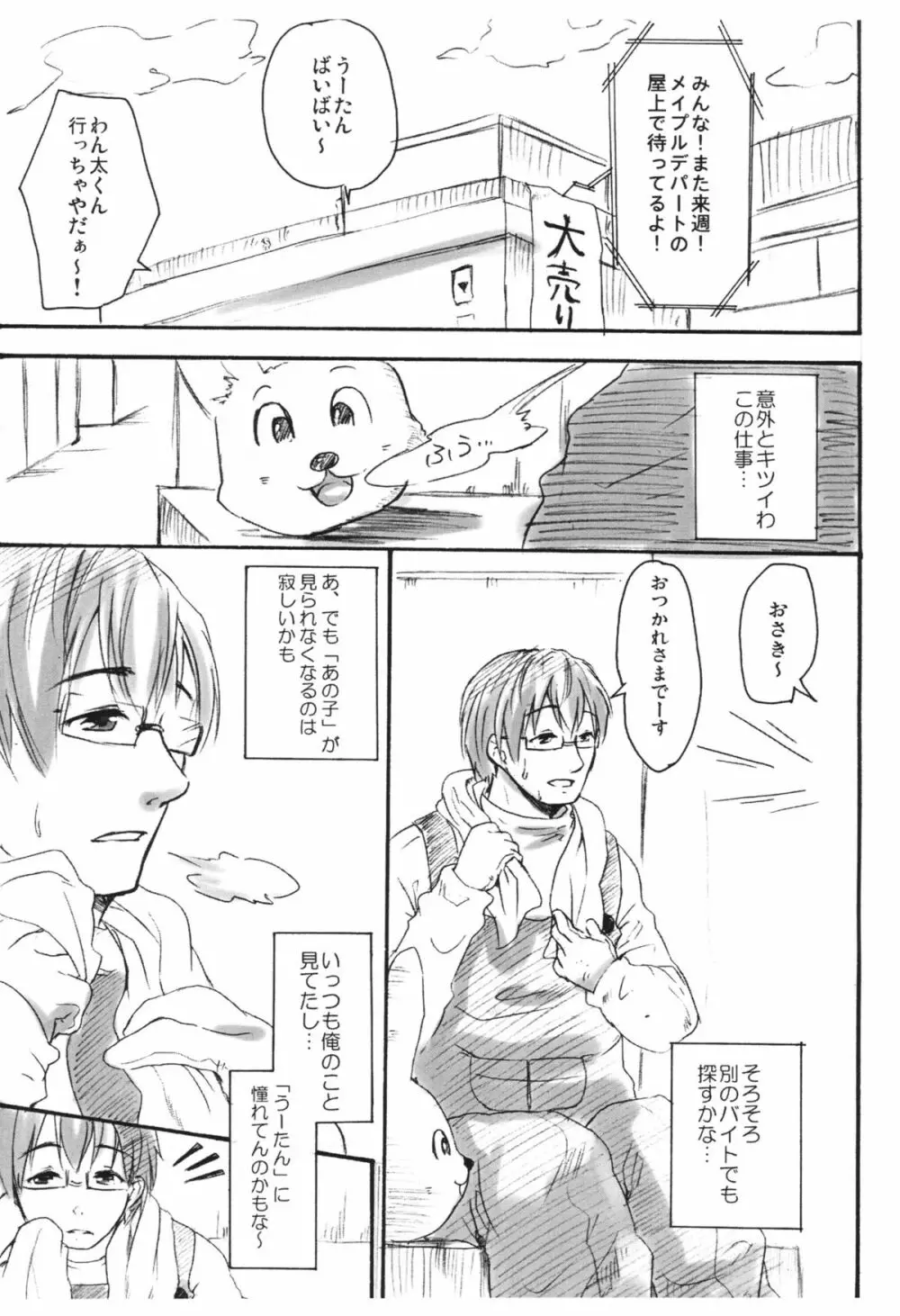 なかに入れたいの？準備号！+とら祭りペーパー - page2