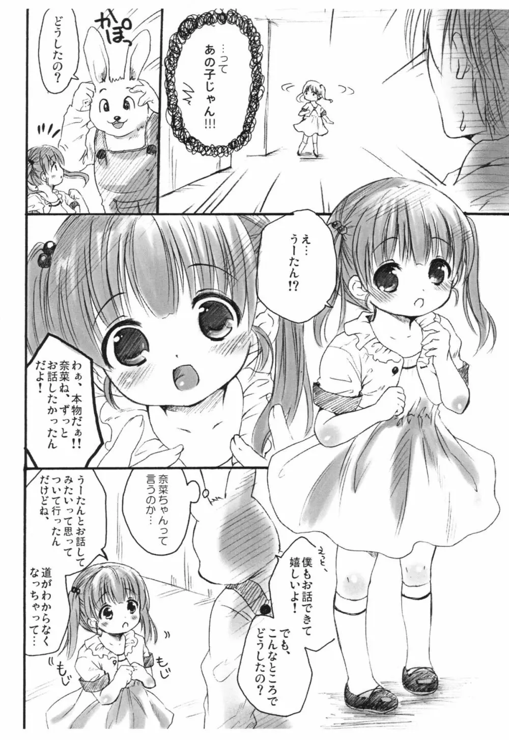 なかに入れたいの？準備号！+とら祭りペーパー - page3