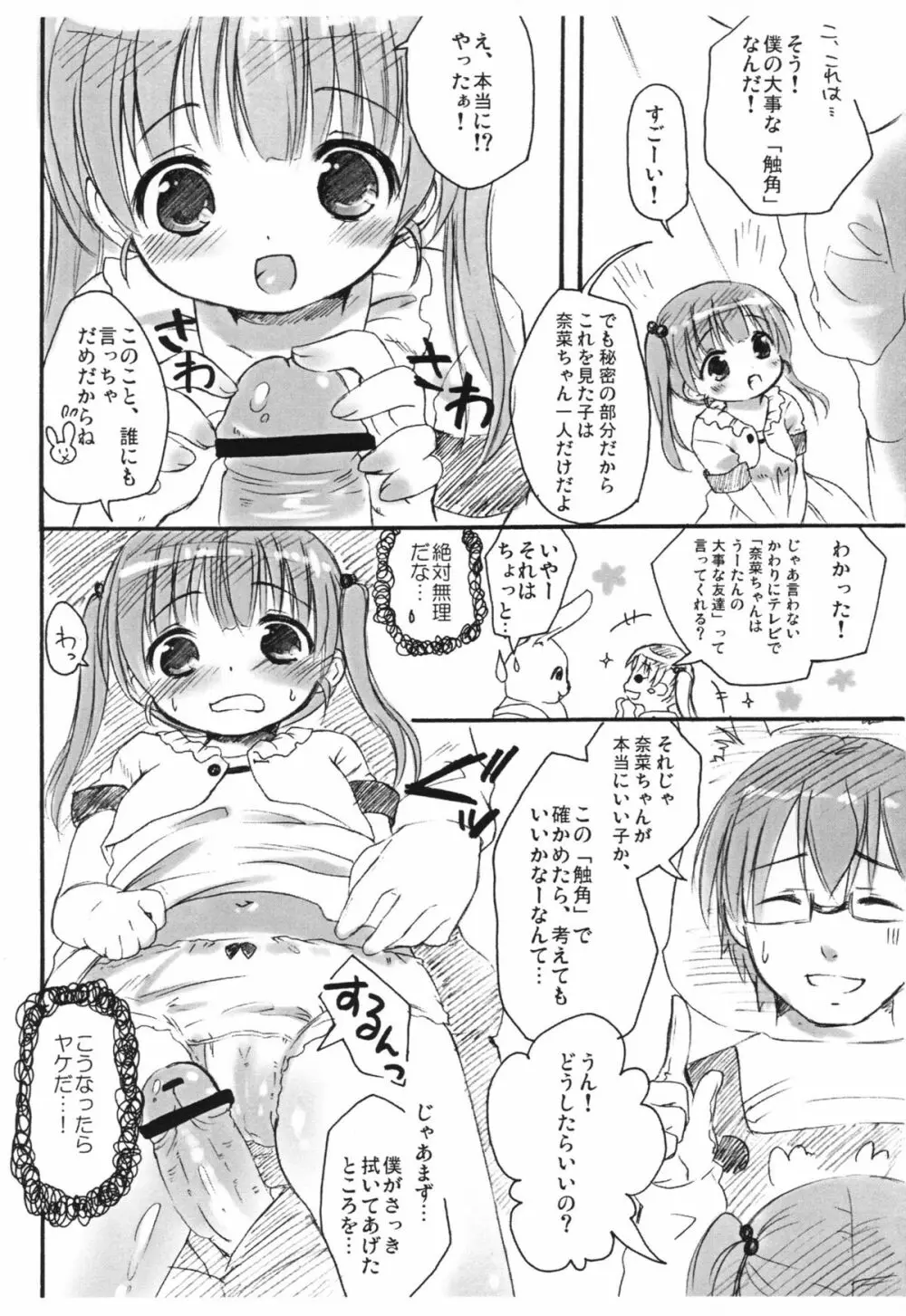 なかに入れたいの？準備号！+とら祭りペーパー - page7