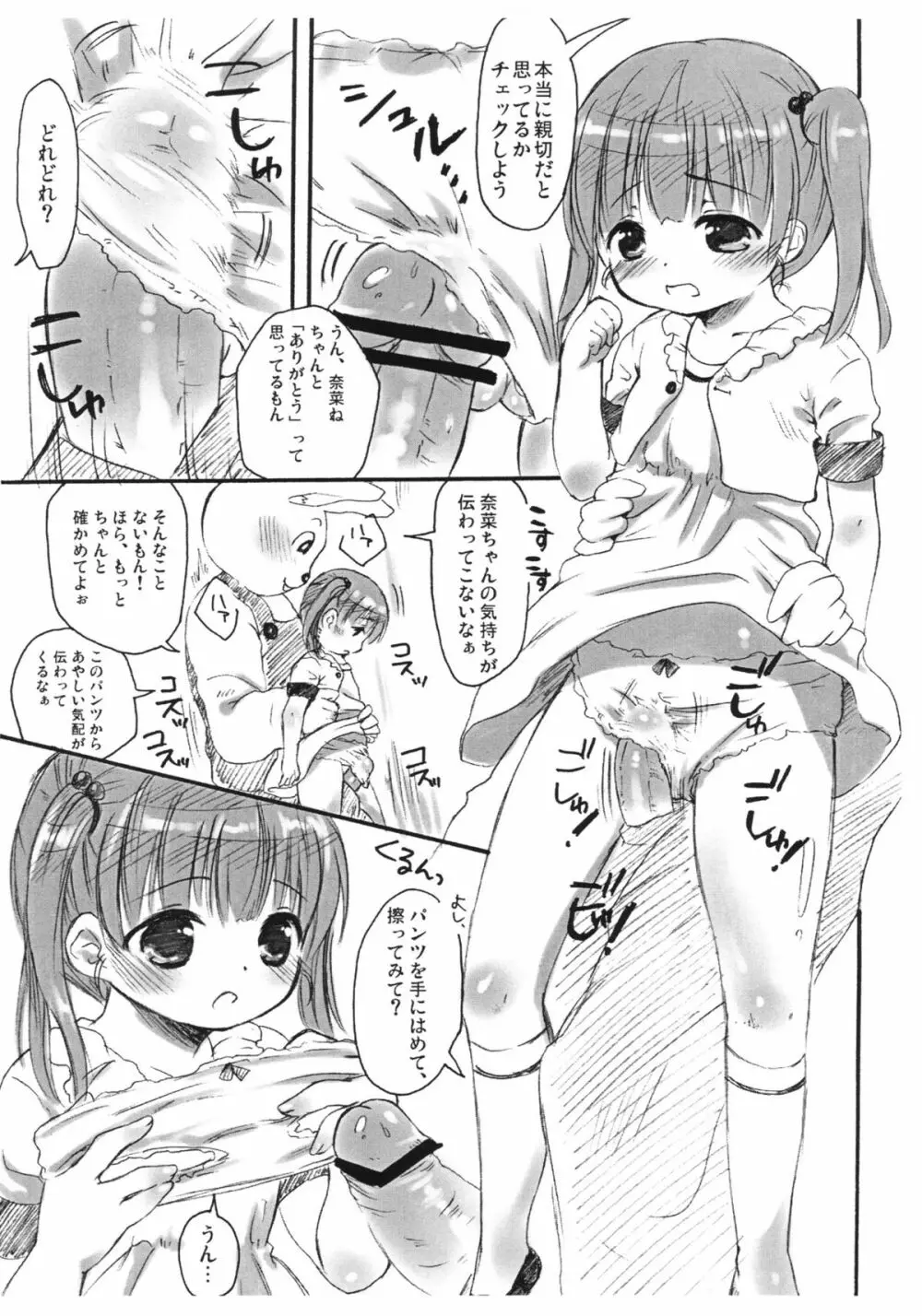 なかに入れたいの？準備号！+とら祭りペーパー - page8