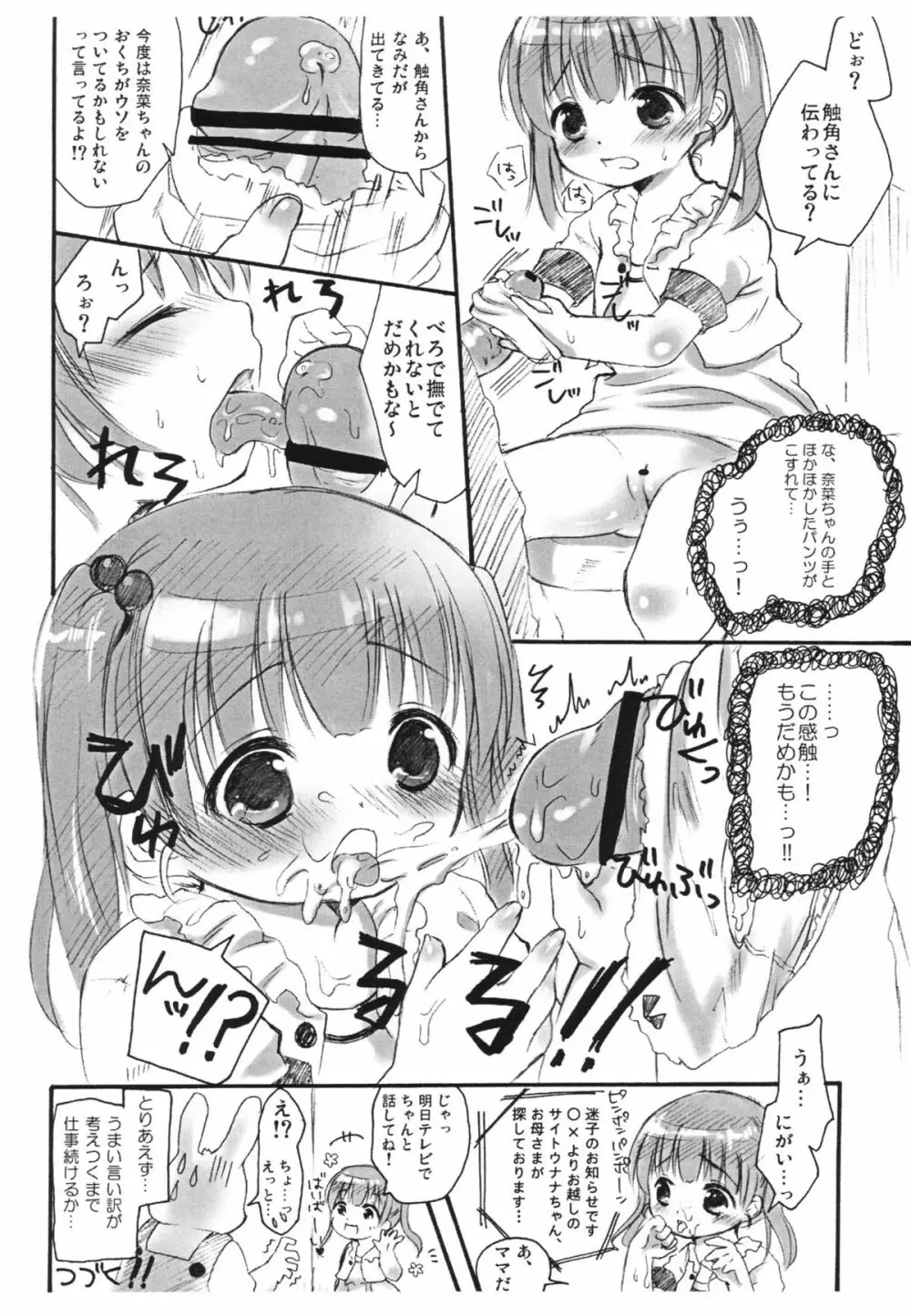 なかに入れたいの？準備号！+とら祭りペーパー - page9