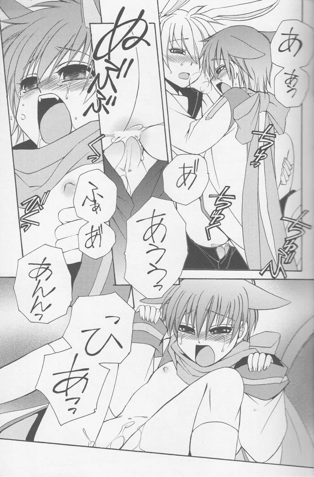 おばかちゃん - page14
