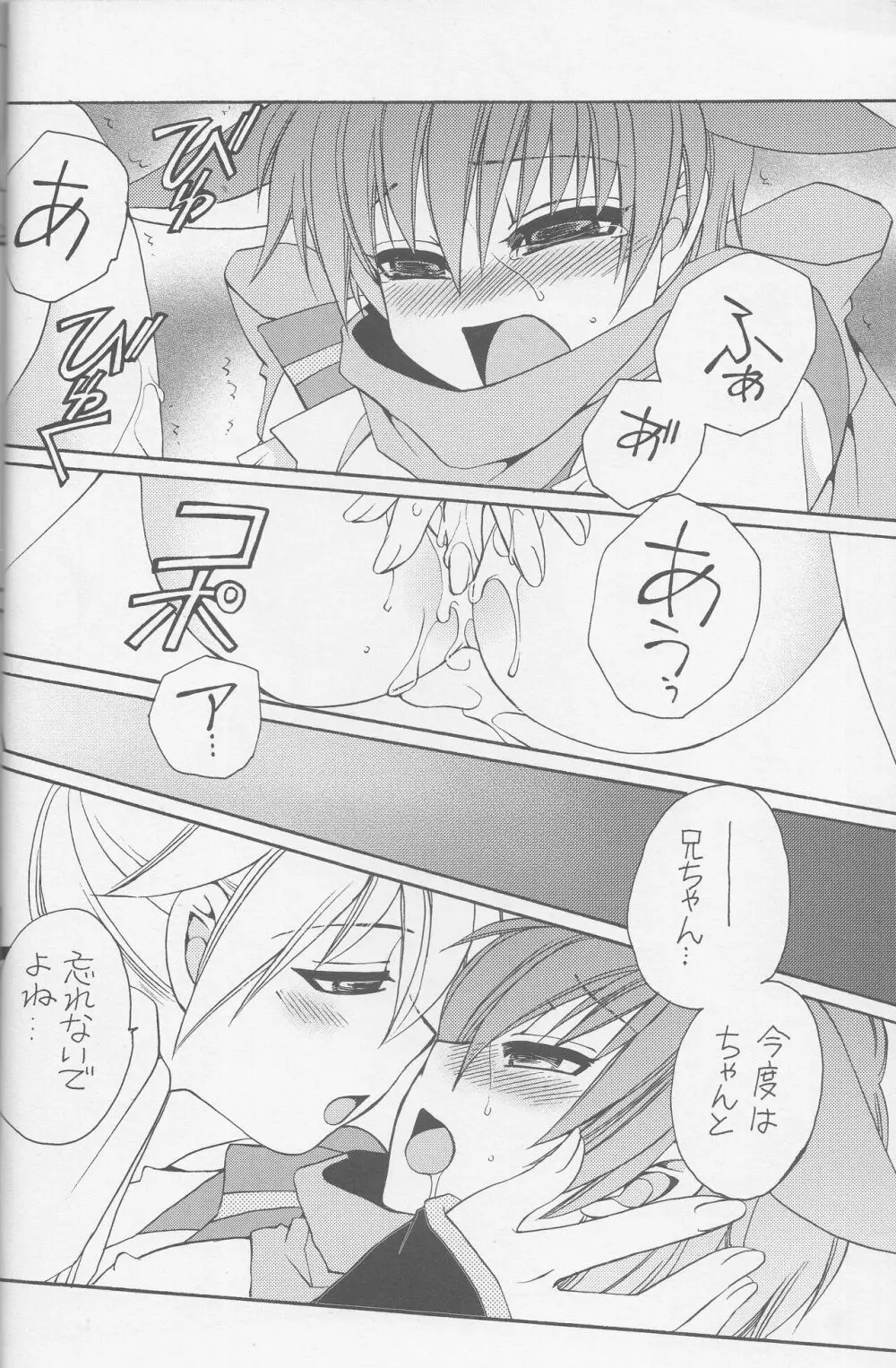 おばかちゃん - page15