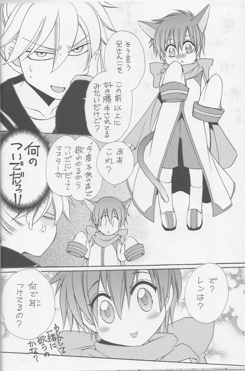おばかちゃん - page5