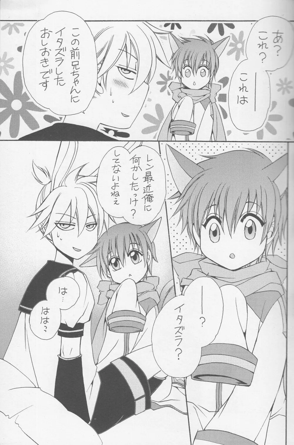 おばかちゃん - page6