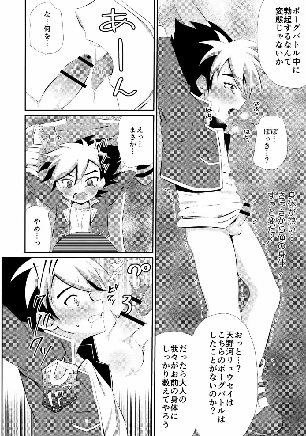 リュウセイさんが卑怯な大人ボーグバトラーなんかに負けるわけがない！ - page13