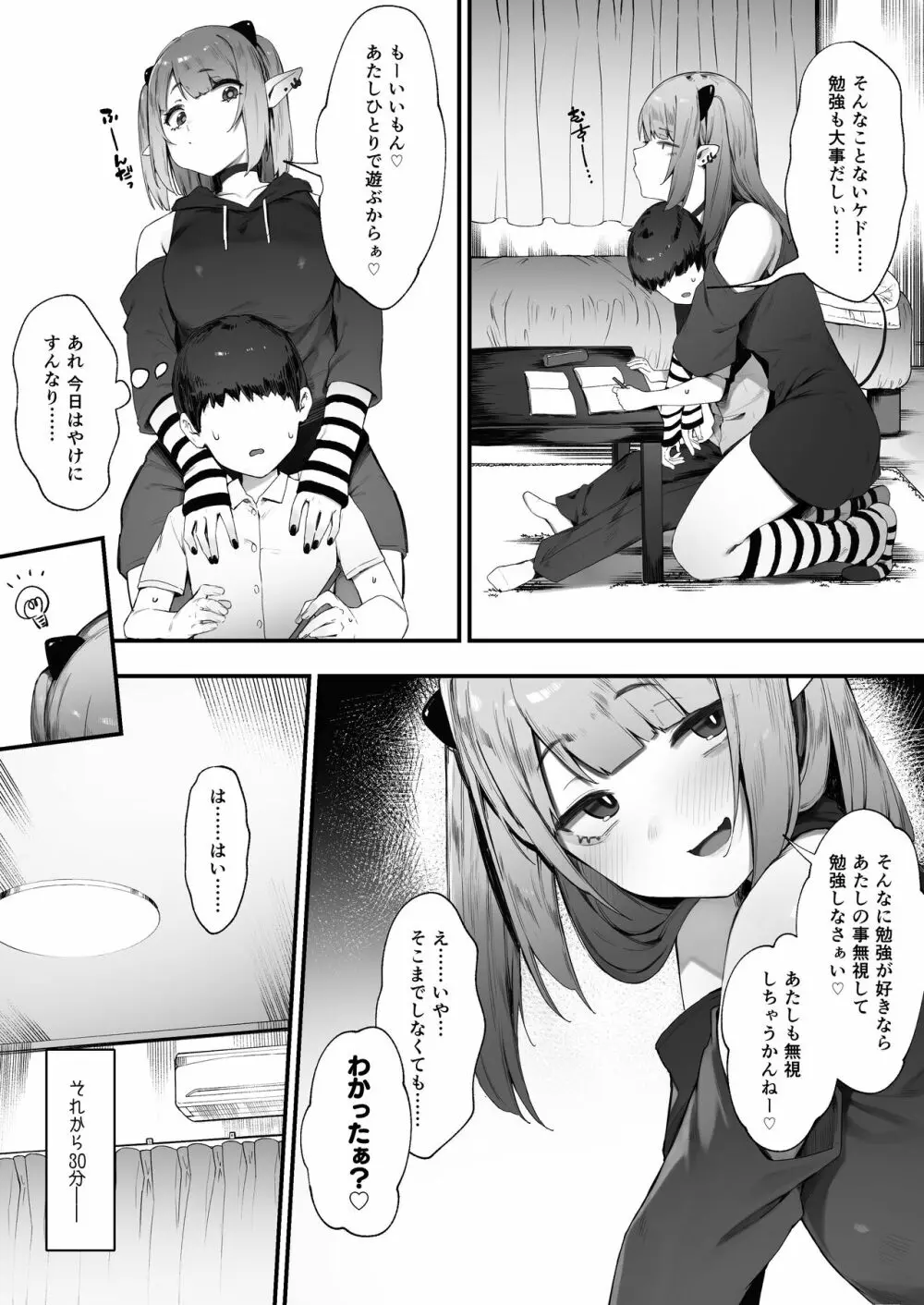 ダウナー系メンヘラ淫魔ちゃん - page3