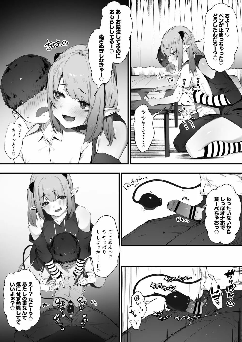 ダウナー系メンヘラ淫魔ちゃん - page5