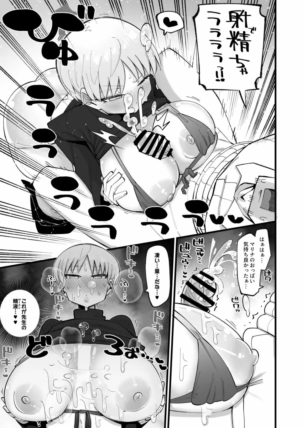 保安委員長は騙せないぞ!! - page11