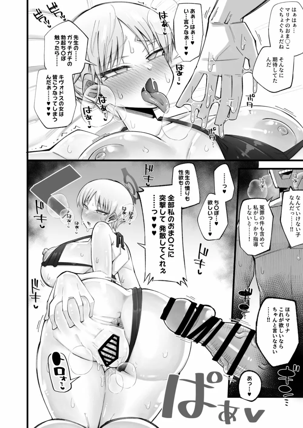 保安委員長は騙せないぞ!! - page16
