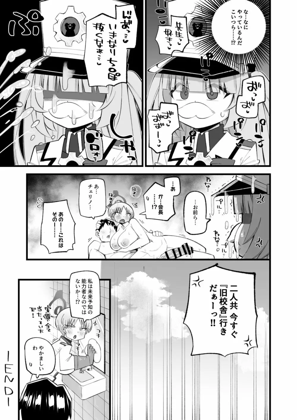 保安委員長は騙せないぞ!! - page21