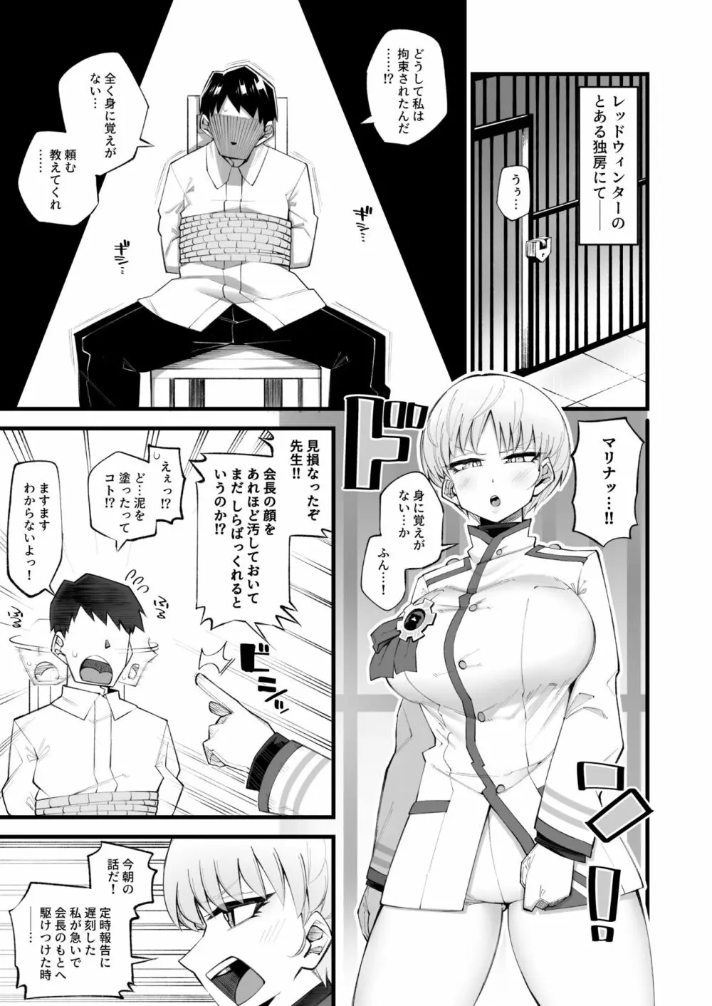 保安委員長は騙せないぞ!! - page3