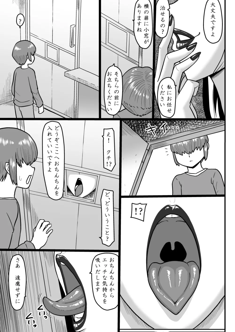 甘い懺悔 - page4