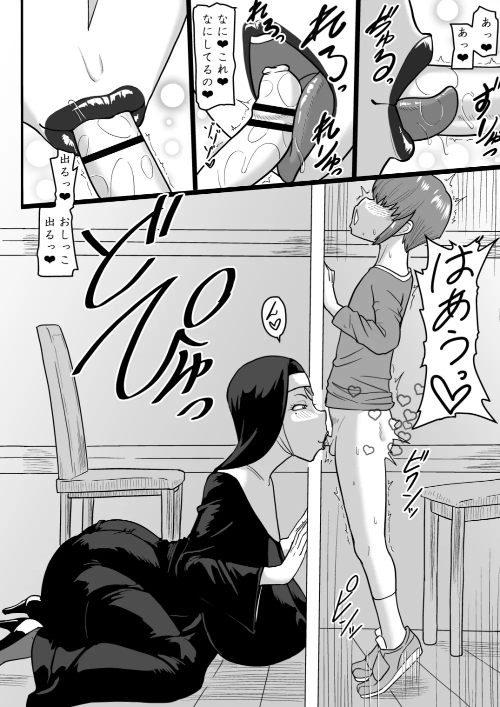 甘い懺悔 - page7