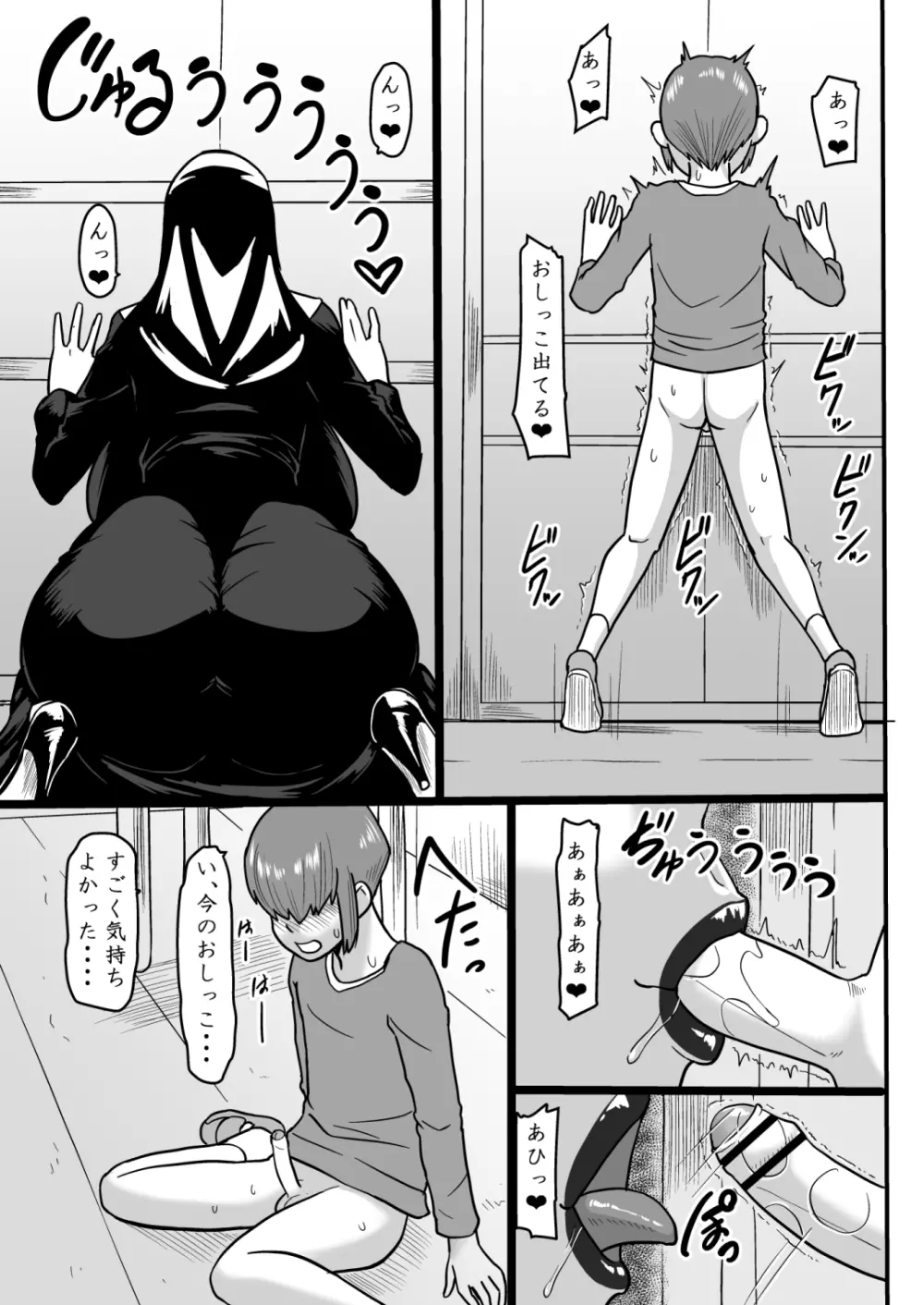 甘い懺悔 - page8