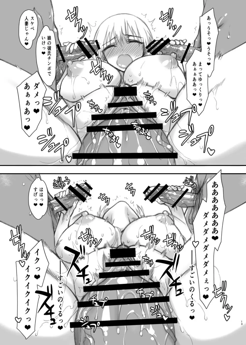 宇崎月さんガチン〇対決!!延長戦!!0.5 - page13