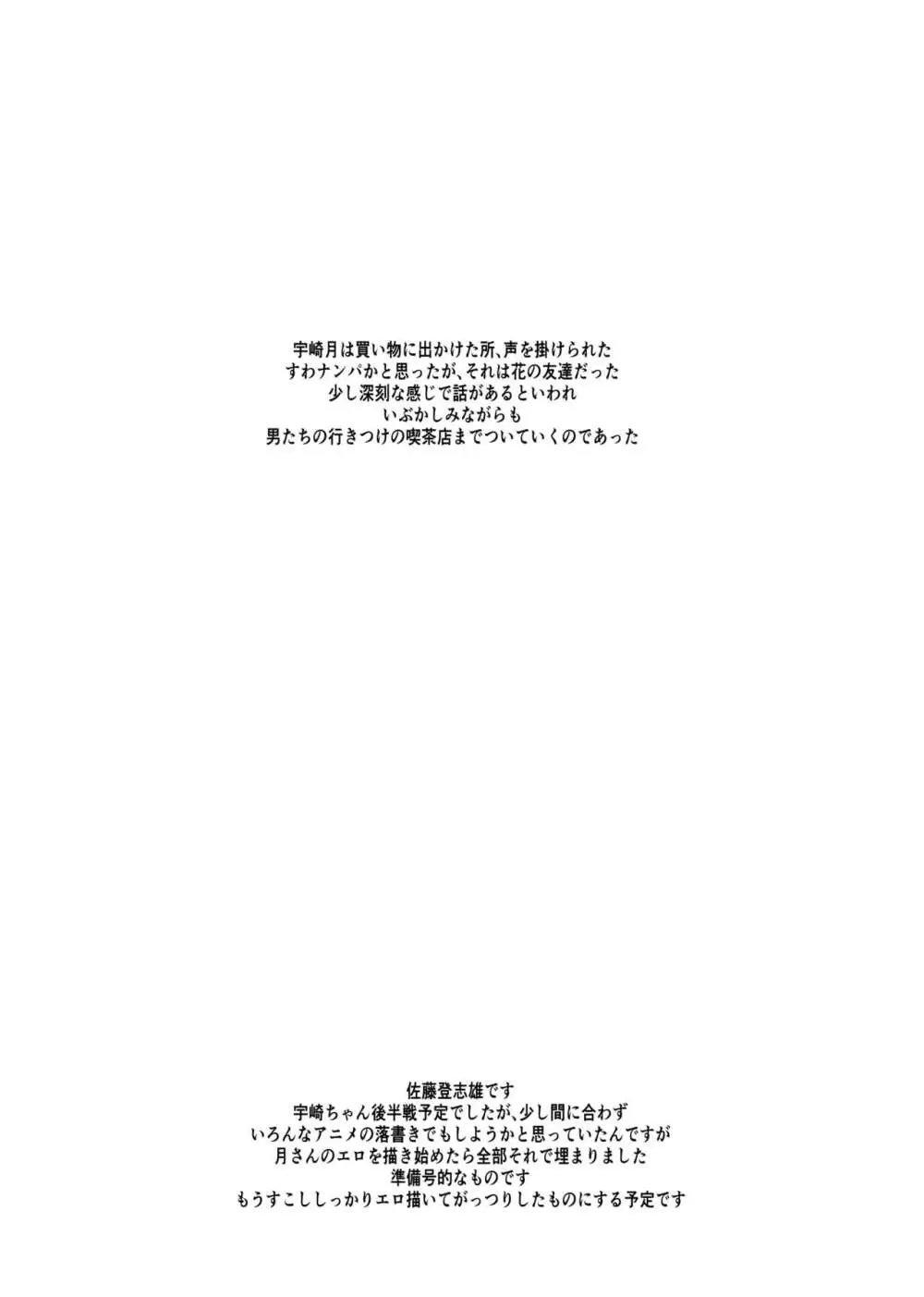 宇崎月さんガチン〇対決!!延長戦!!0.5 - page2
