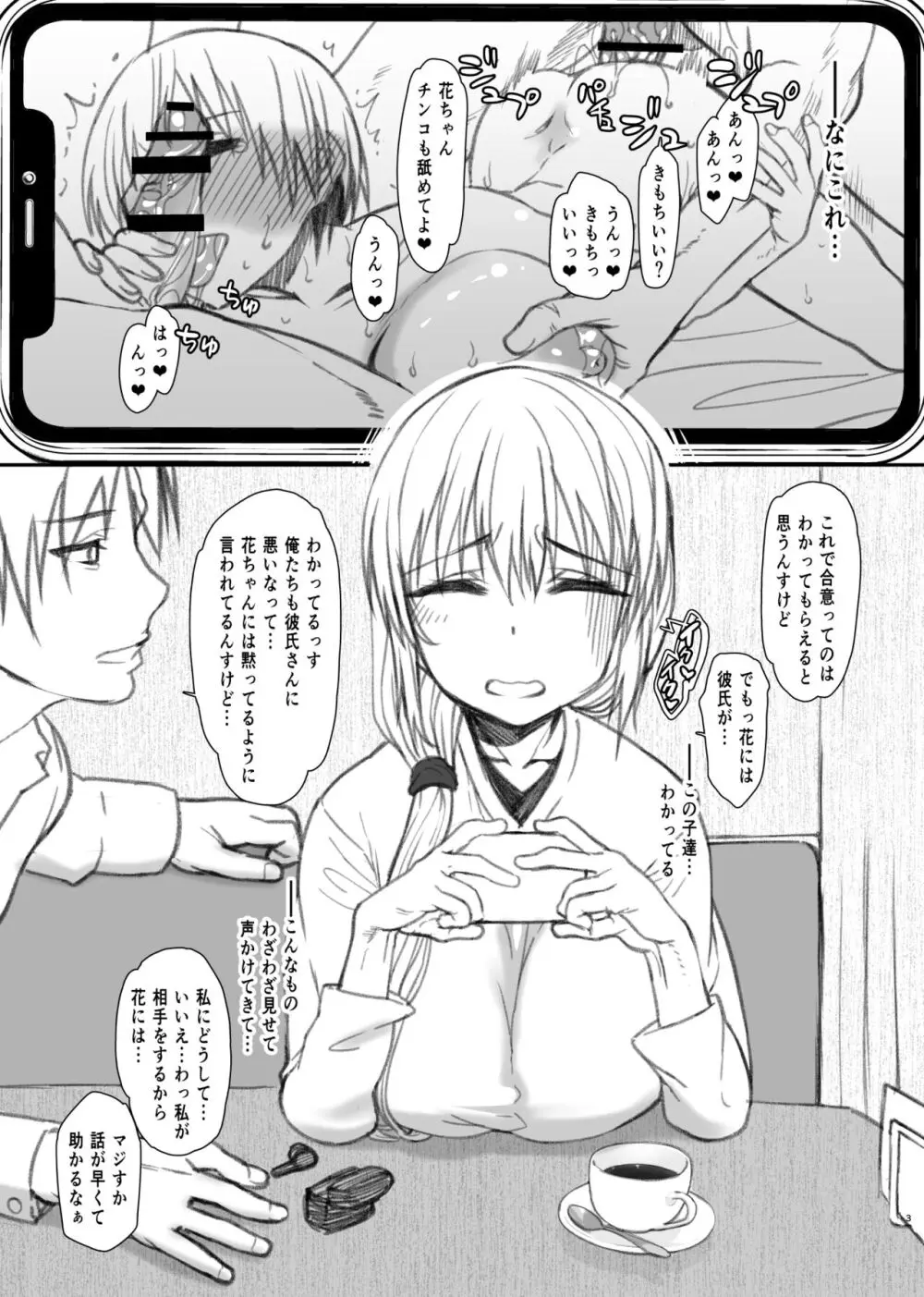 宇崎月さんガチン〇対決!!延長戦!!0.5 - page3