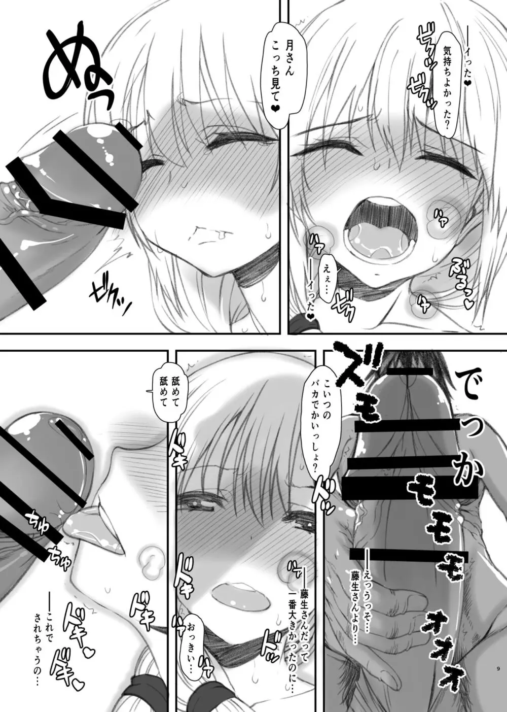 宇崎月さんガチン〇対決!!延長戦!!0.5 - page9