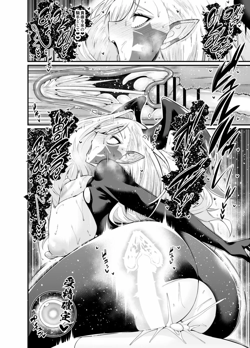 ドラコーおばさん、ギル君に謝罪する - page6
