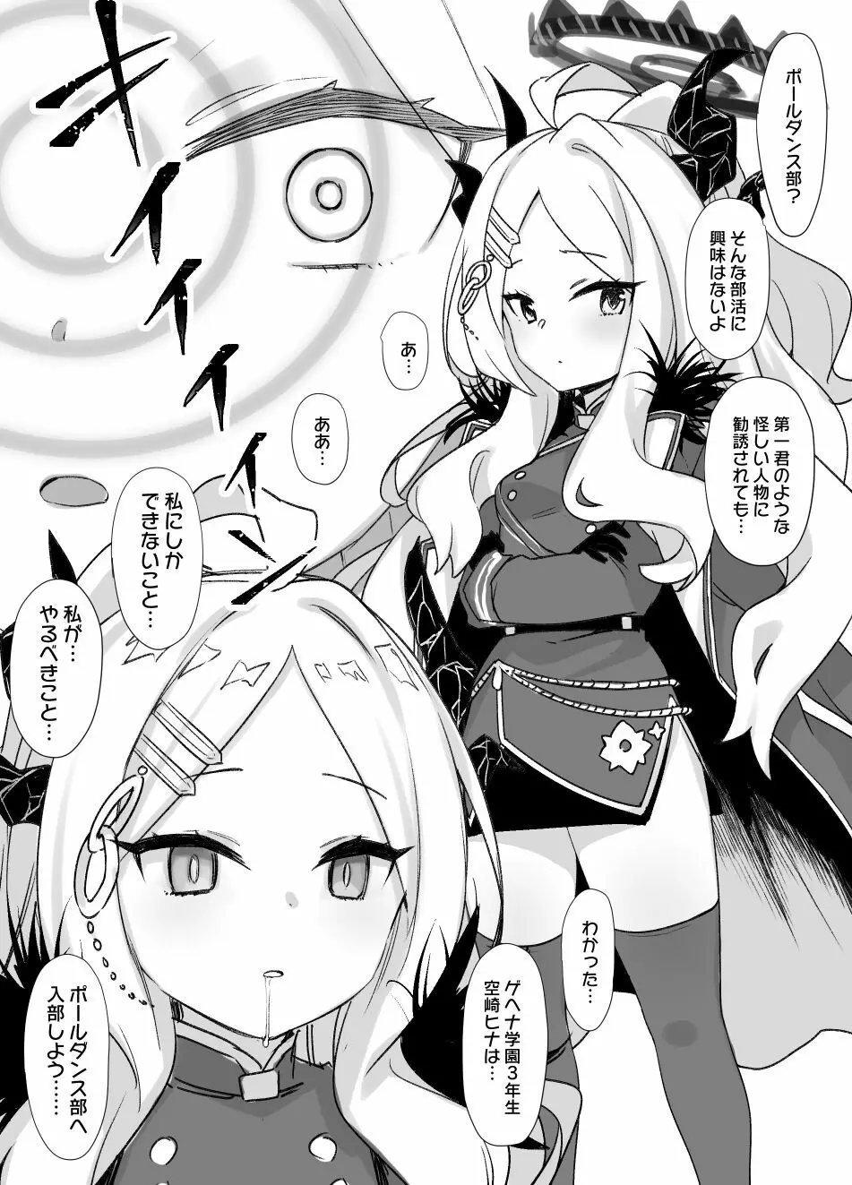 ブルアカ催眠ポールダンス部~ヒナの場合~