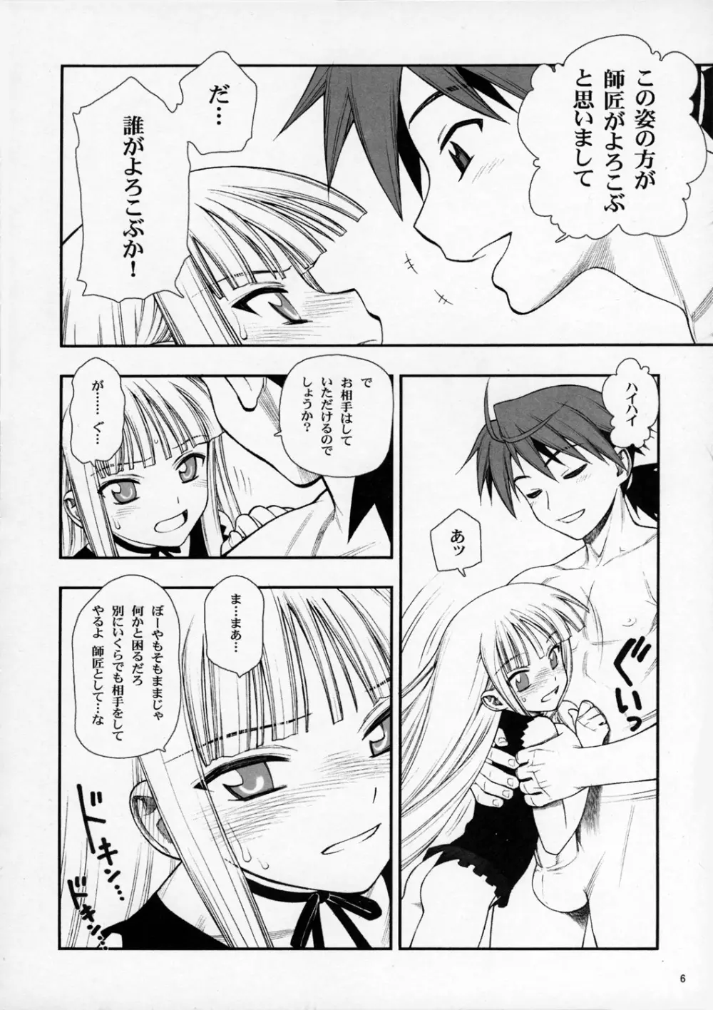 超魔法合体エヴァネギ！ - page5
