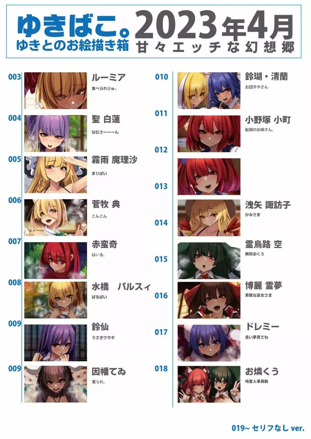 ゆきばこ ゆきとのお絵描き箱 2023年4月号 あまあまえっちな幻想郷 - page2