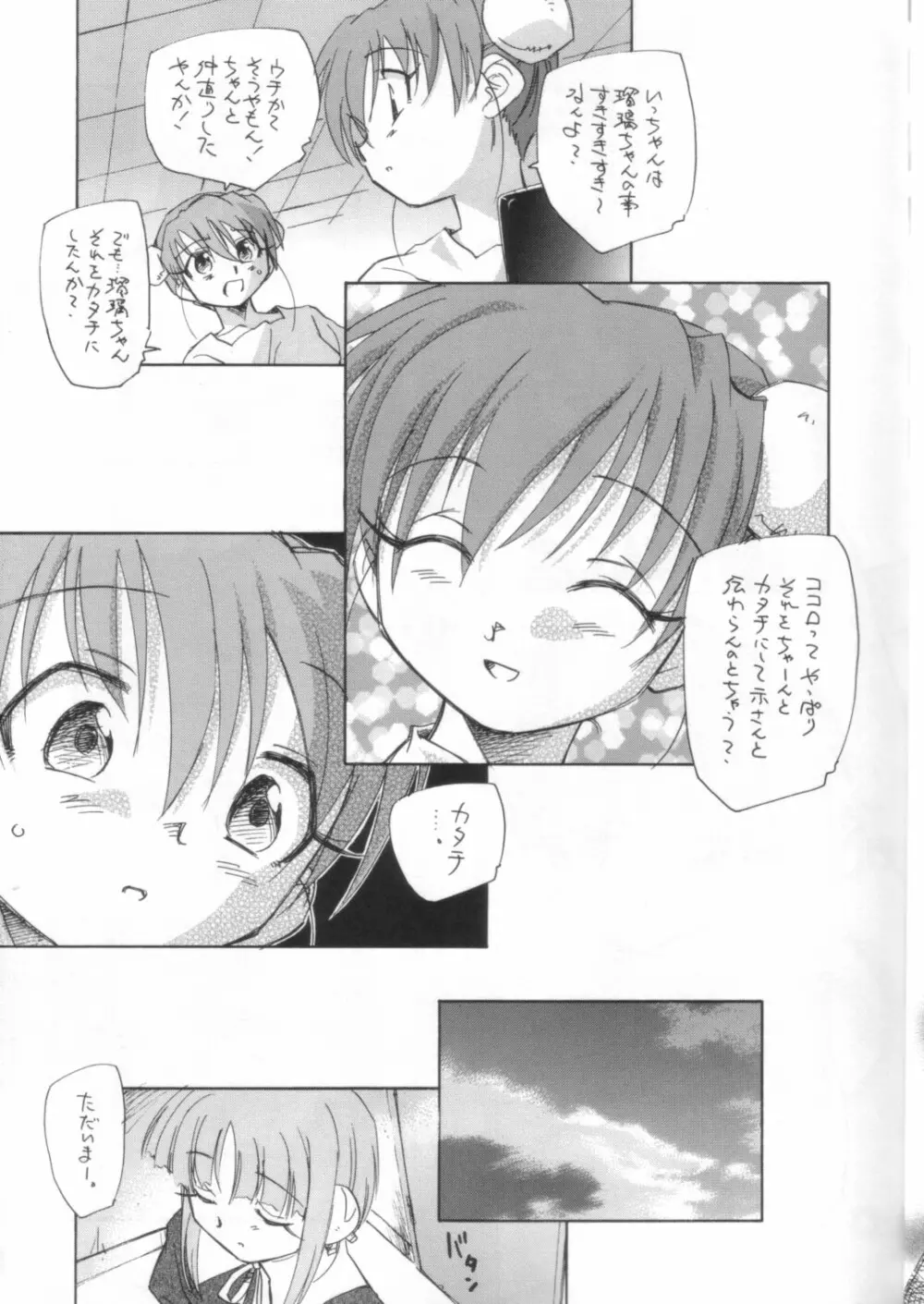 プラスイルファ - page10