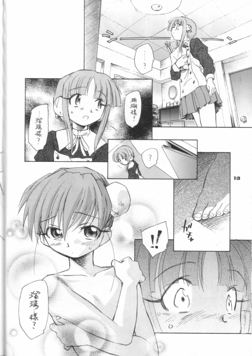 プラスイルファ - page11