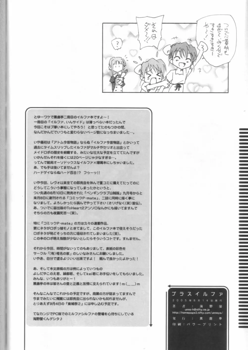 プラスイルファ - page21