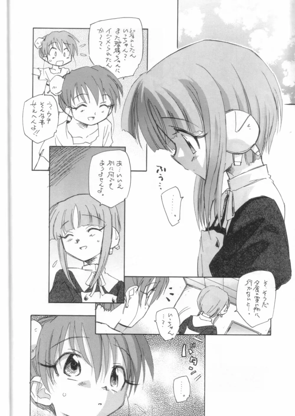 プラスイルファ - page7