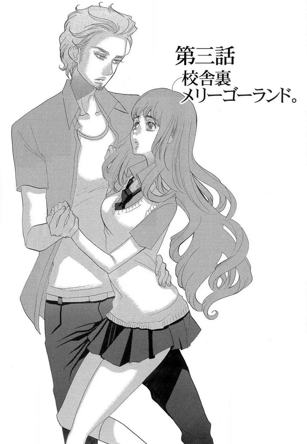 傷つける様に愛し合いましょう 1-10 - page84
