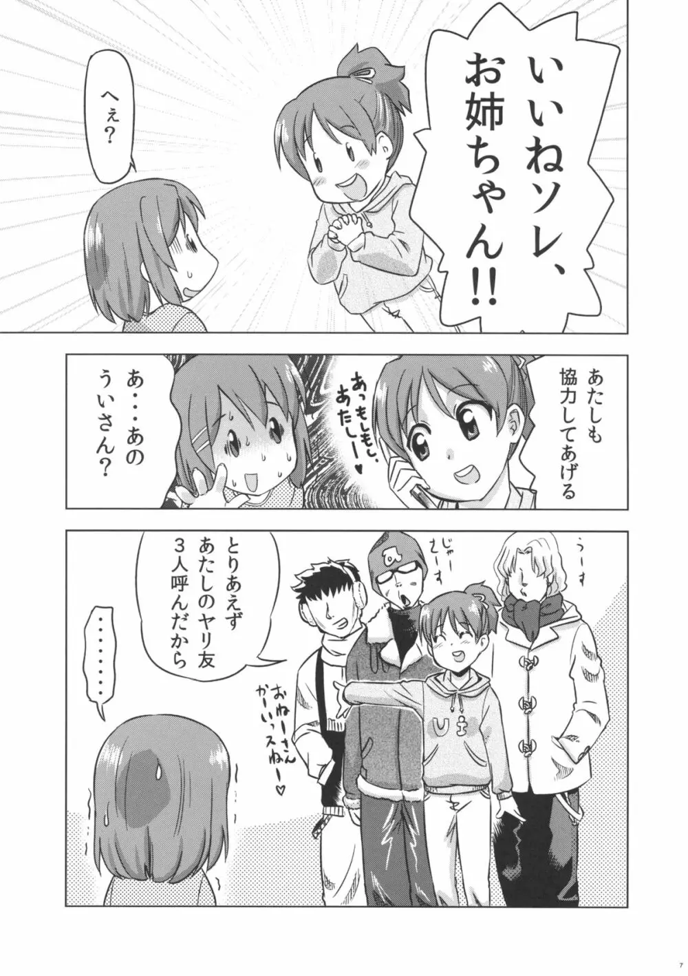 ふゆゆい - page7