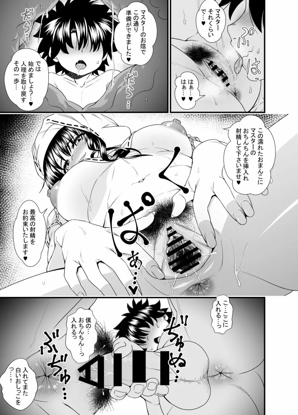 【FGO】おねシ〇タ漫画 #01c - page4