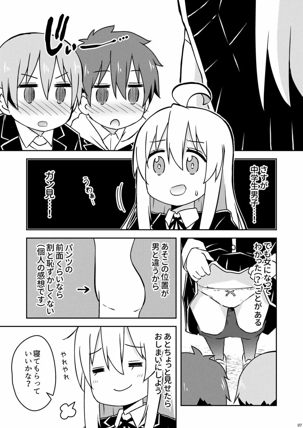 緒山がイイもの見せてくれるって - page7