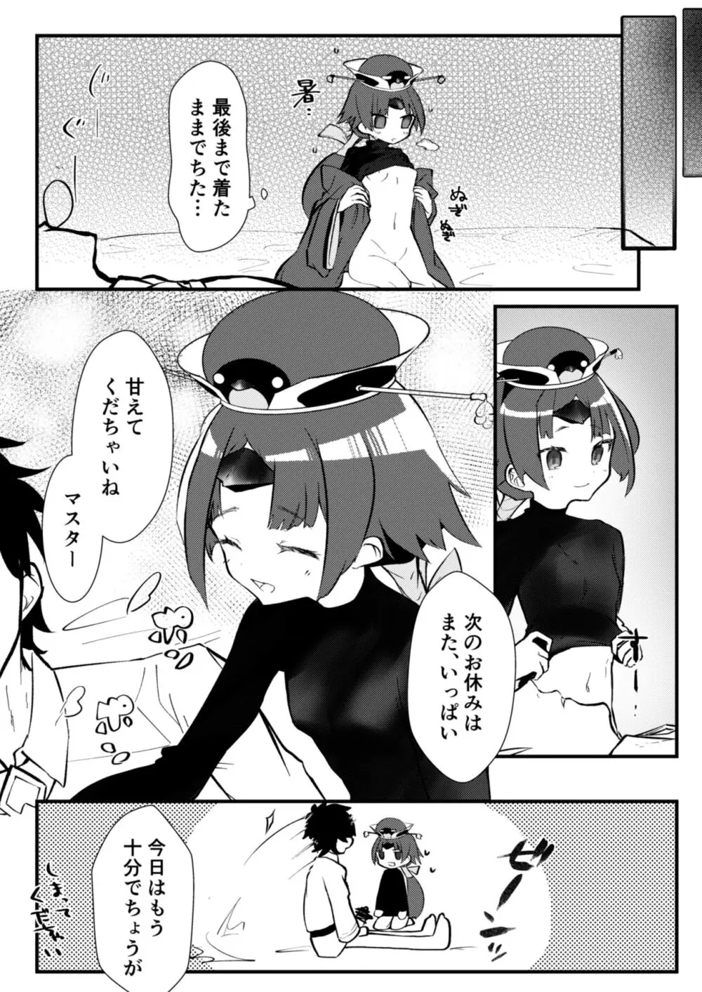 休日はゴロゴロして紅ちゃんとセックスしたい - page13