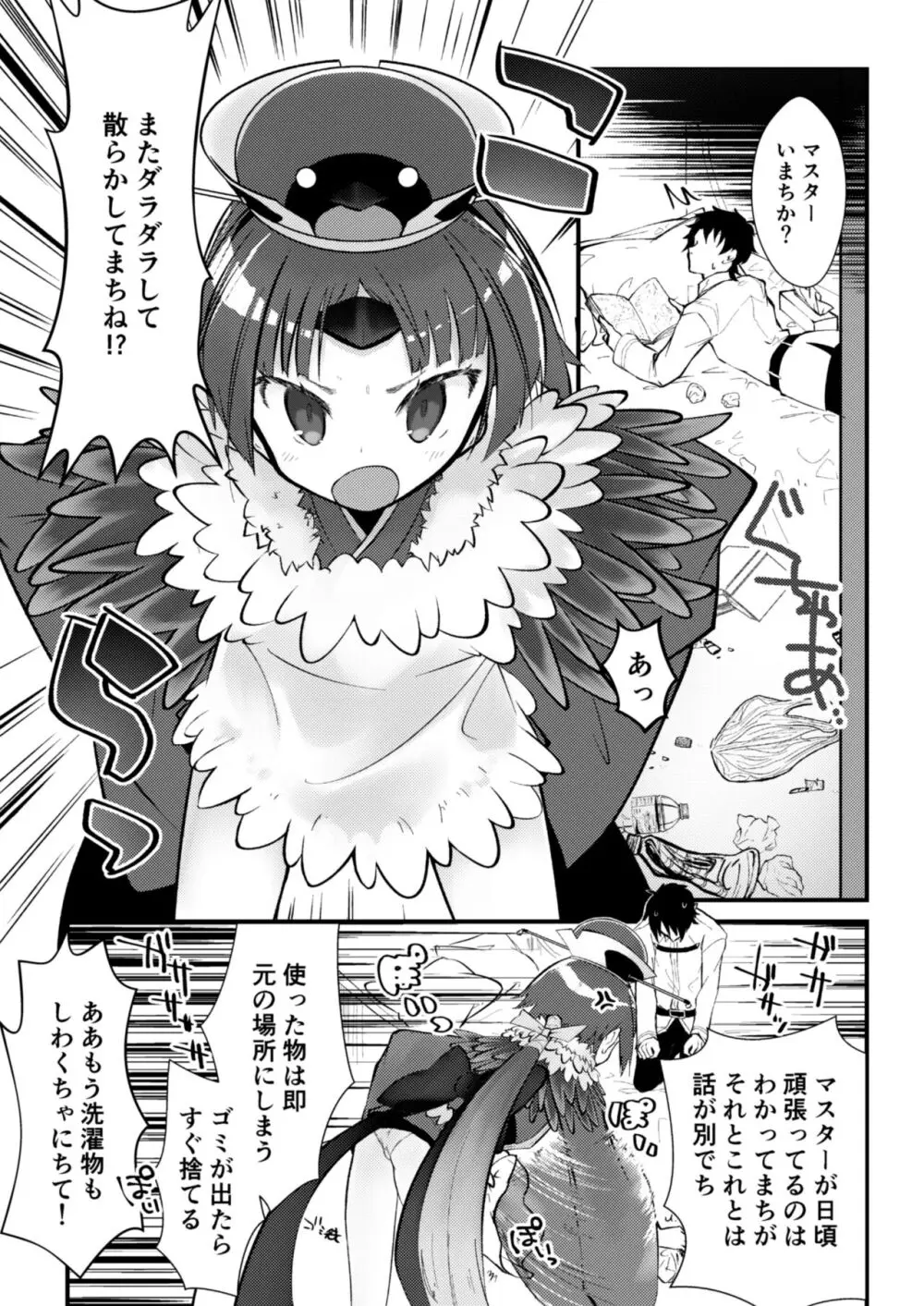 休日はゴロゴロして紅ちゃんとセックスしたい - page2