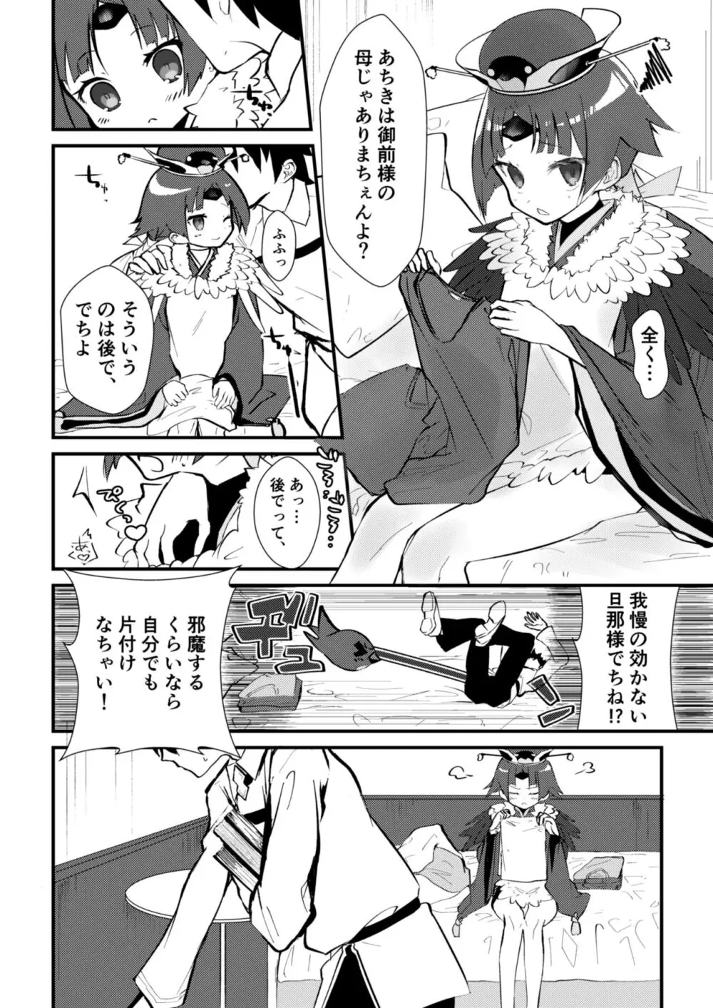 休日はゴロゴロして紅ちゃんとセックスしたい - page3