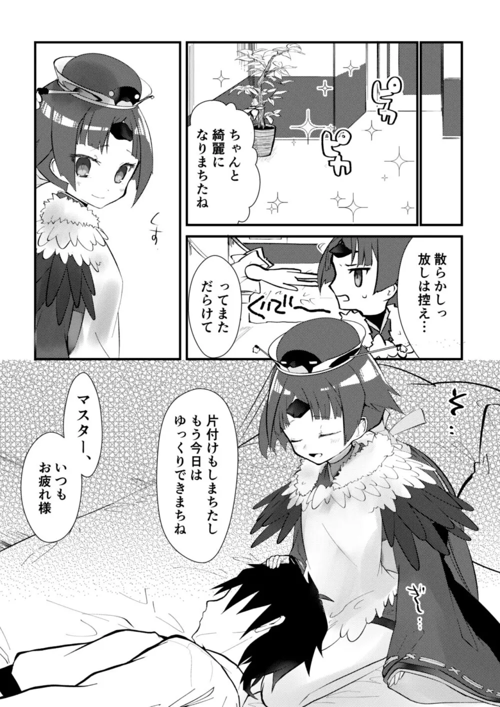 休日はゴロゴロして紅ちゃんとセックスしたい - page4