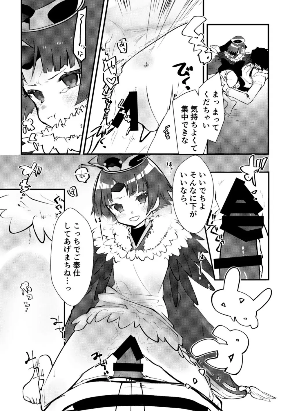 休日はゴロゴロして紅ちゃんとセックスしたい - page8