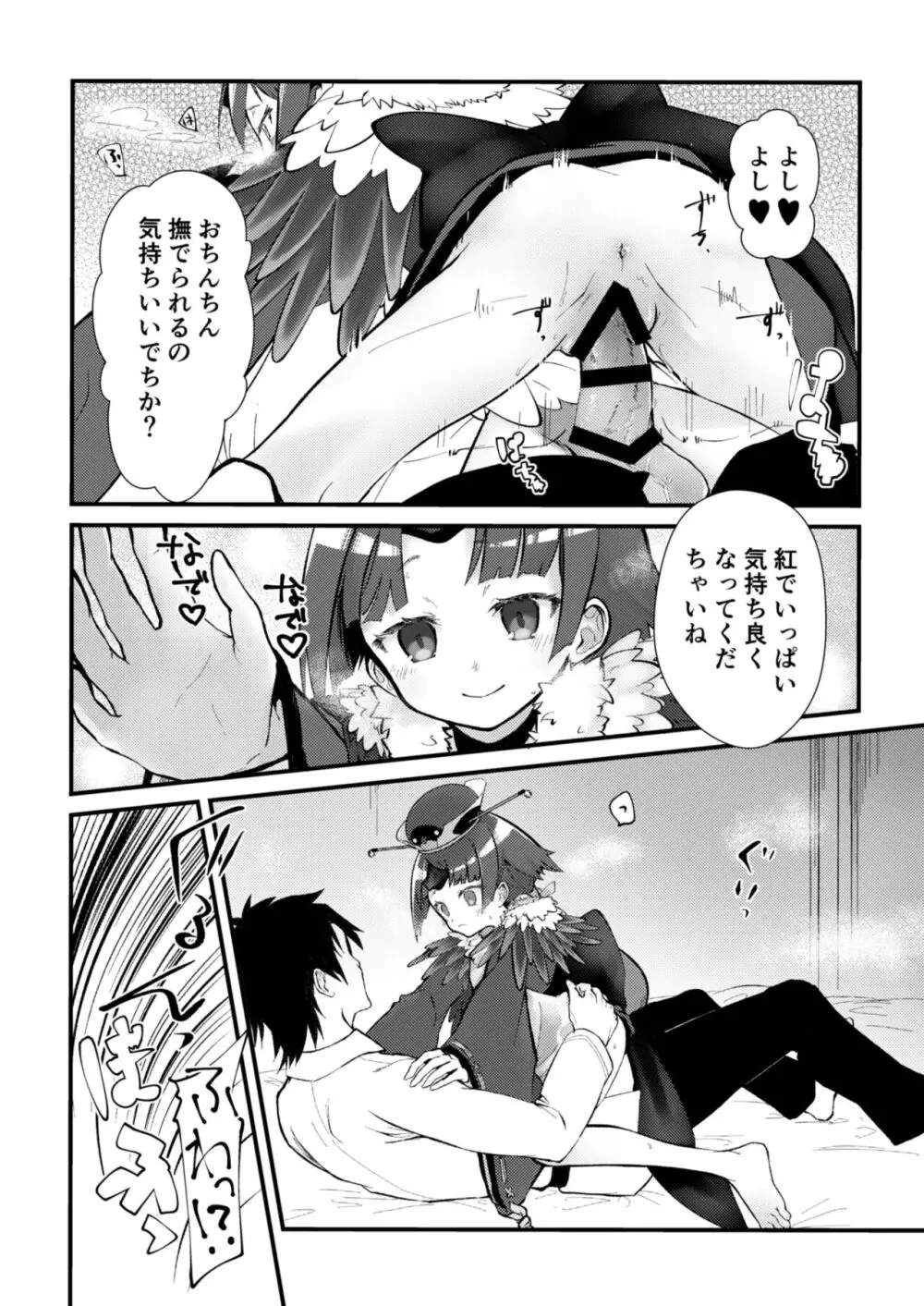 休日はゴロゴロして紅ちゃんとセックスしたい - page9