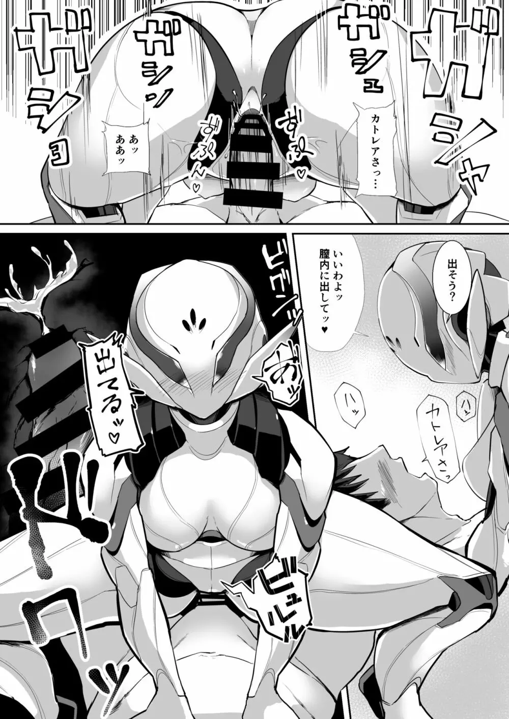 CATTLEYA -202号室のロボ娘- - page12
