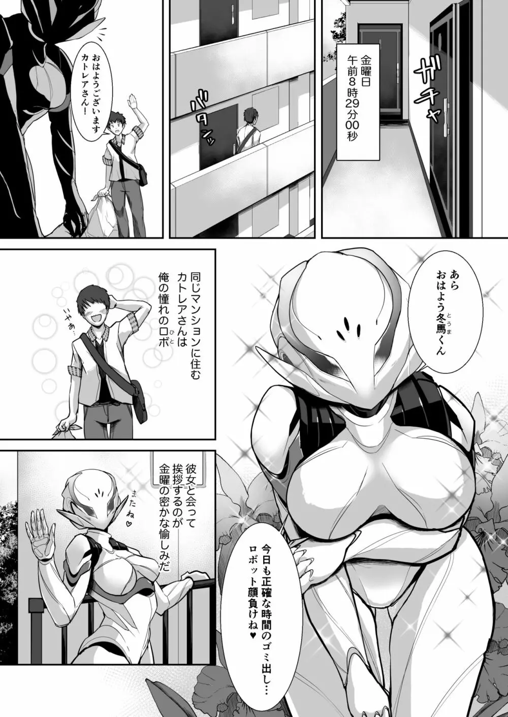 CATTLEYA -202号室のロボ娘- - page3