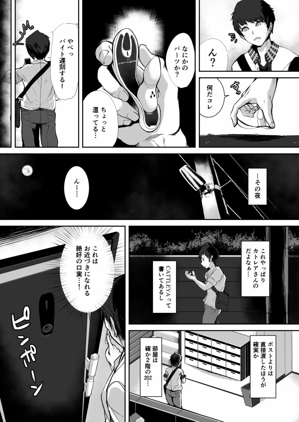 CATTLEYA -202号室のロボ娘- - page4