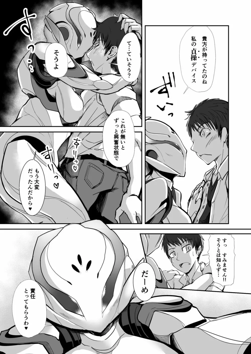 CATTLEYA -202号室のロボ娘- - page6