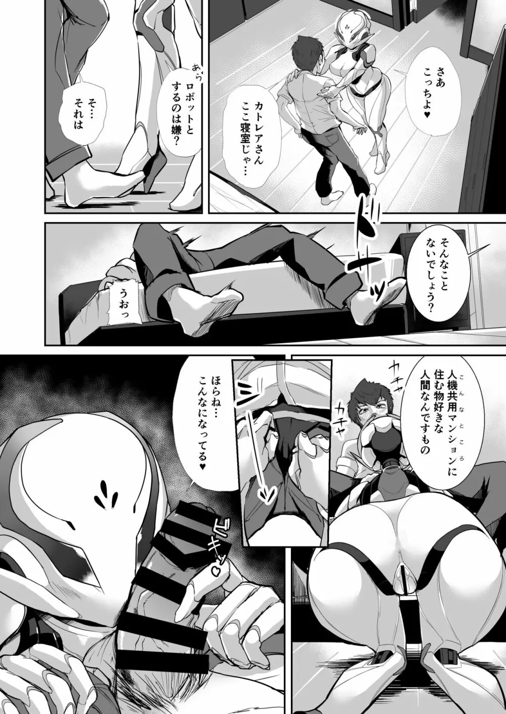 CATTLEYA -202号室のロボ娘- - page7