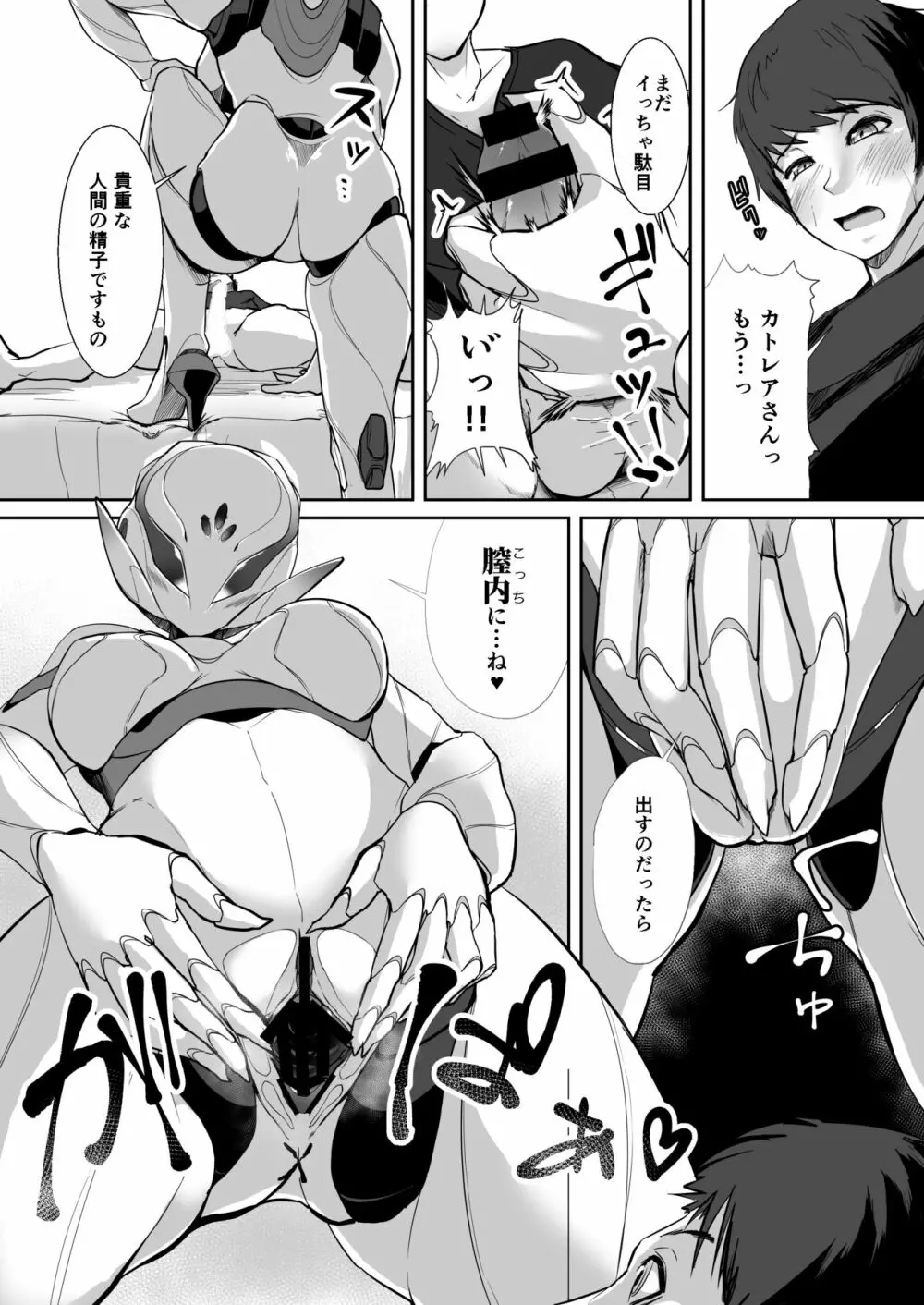 CATTLEYA -202号室のロボ娘- - page9