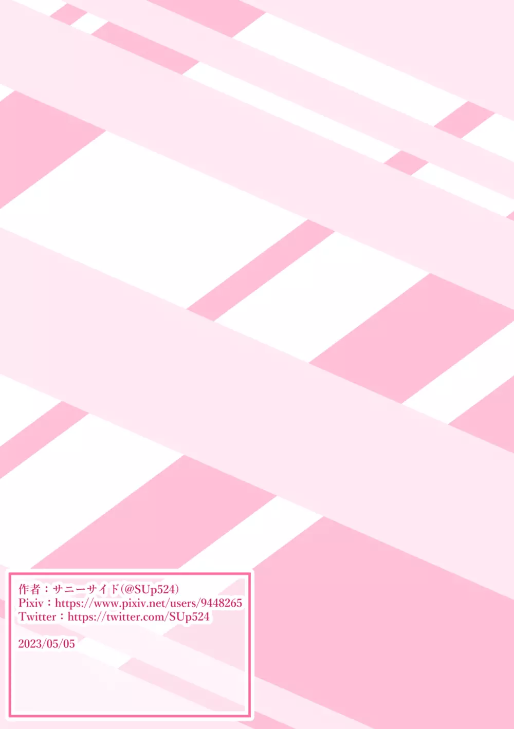 ショタ君がこわ～い鬼に喰われる本 - page2