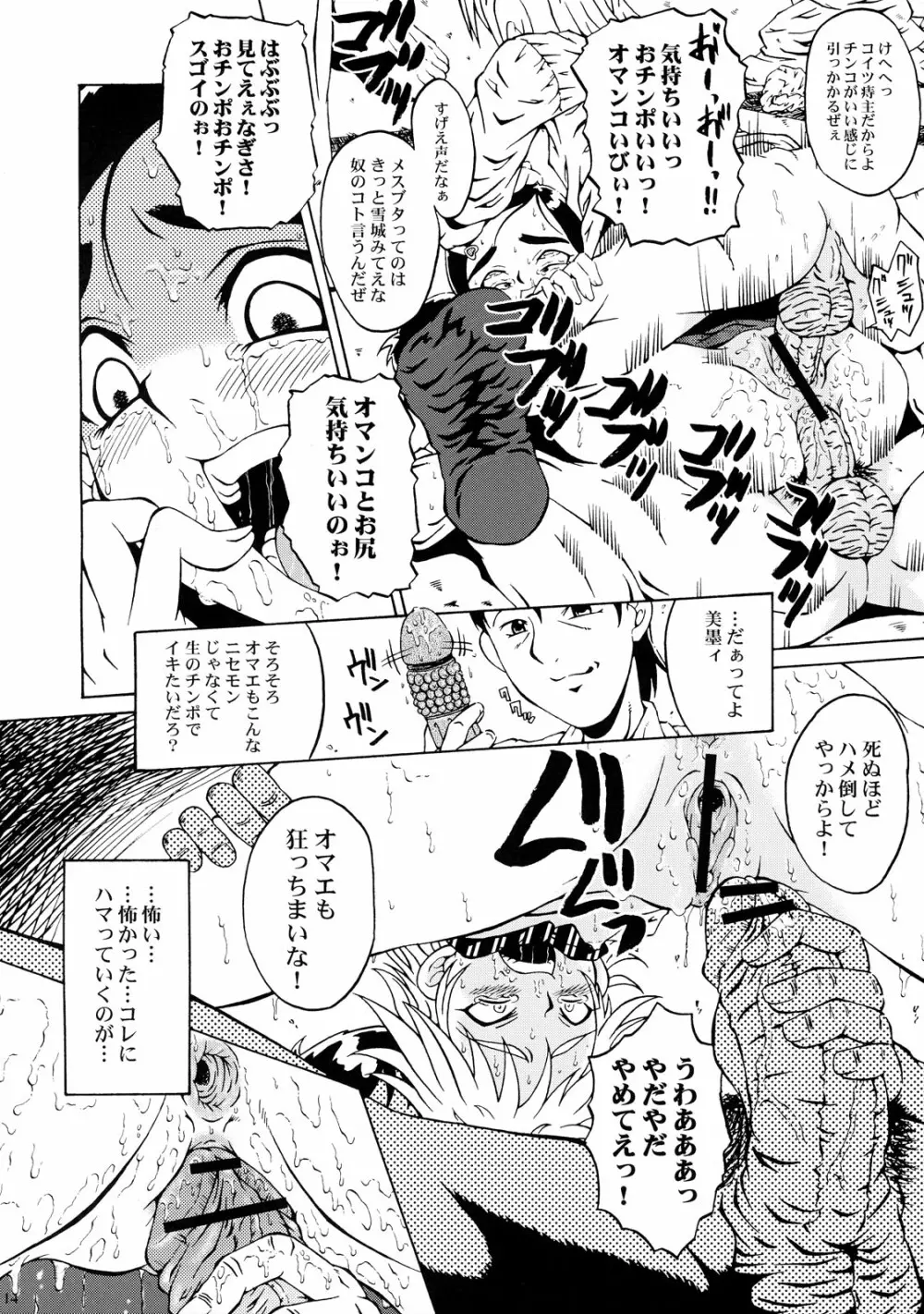 ウラバンビ Vol.22 -CURE- - page14